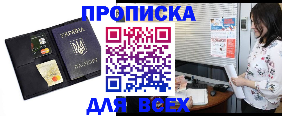 прописка для работы в Дятьково
